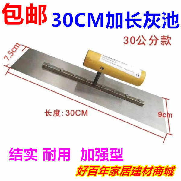 30cm extended plastering knife Large plastering knife Plastering knife Steel plate ash pool batch ash knife batch soil knife