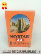 Star 33 Cooked Rubber Powder Batch of Slutty Wall Powder Additive Super Easy Batch Wall Powder Cooked Gelatine Powder moisture-proof and mildew-proof