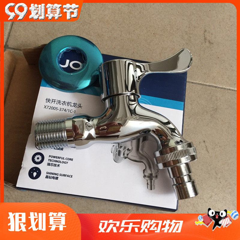 Jiumu washing machine faucet full copper drum 4 6 points general washing machine nozzle small quick Open