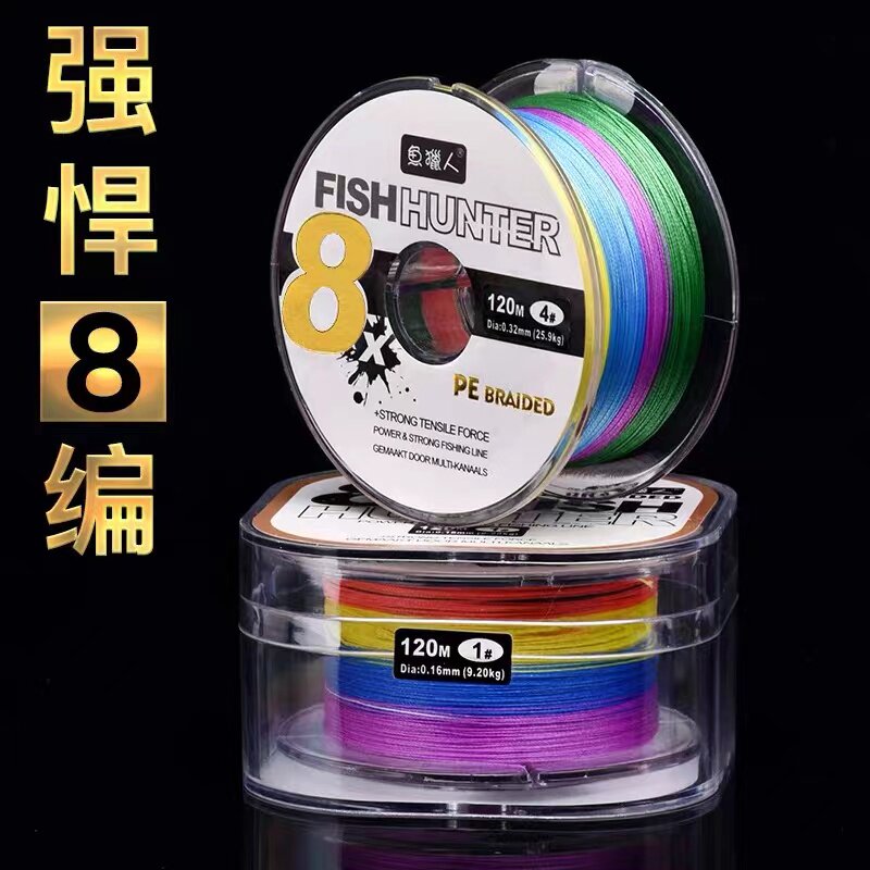 Fish hunter 8 series long cast PE line sub-strong pulling main line wear-resistant super smooth 120 meters ten meters one color