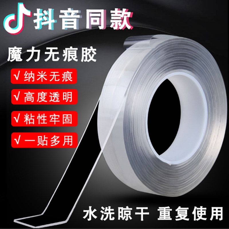 Net Red Homilies Nano Double-sided Adhesive Mille Chivan Nanoadhesive Tapes No Mark Adsorption Magic Glue Sticker Powerful Ultra Thin