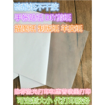 a4 Self-adhesive Sulfuric acid paper Tracing paper Transparent paper and paper Butter paper Hand account Self-adhesive printing sticker