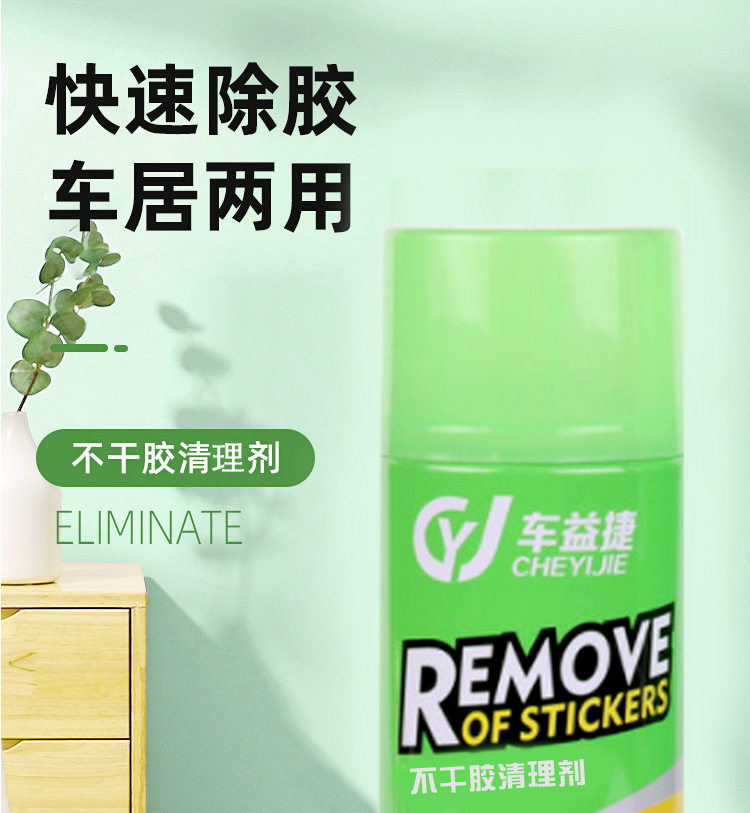 Car Yettier adhesive remover Vehicle adhesive cleaning removal spray Car cleaning and curing of glue removal gel