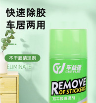 Car Preetier Viscose Remover Vehicle Adhesive Cleaning Removal Spray Car Wash Conserve Glue Removal Gel Wash Glue