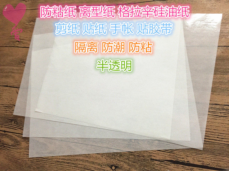 a4 anti-stick paper release paper paper paper cut sticker account base silicone paper isolation paper diy grassin moisture-proof a4