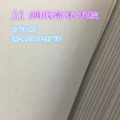 Satin cloth Silk self-adhesive A4 printing cloth standard pure cotton ribbon washed cloth standard silk cloth self-adhesive clothes