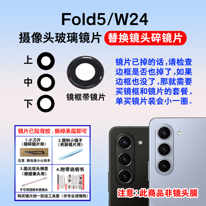 Suitable for Samsung Z Fold5 Rear Camera Glass Lens F9460 Camera W24 Mirror Lens Cover Suitable for Samsung Z Fold5 Rear Camera Glass Lens F9460 Camera W24 Mirror Lens Cover