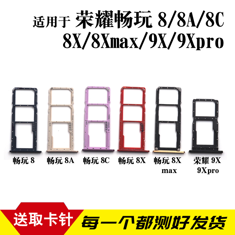 Apply Huawei 8X 8X 8xmax 9X 9Xpro card slot card to play 8 8C 8X 8A card trailing card