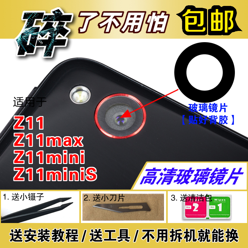Apply Nubia Z11minis Z11 max rear camera lens camera glass mirror lens lid