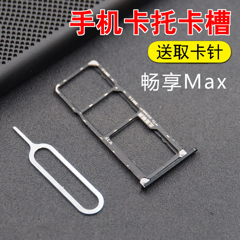 Apply Huawei Enjoy MAX Card ARS-AL00 card slot to enjoy MAX mobile phone sim card holder phone card sleeve