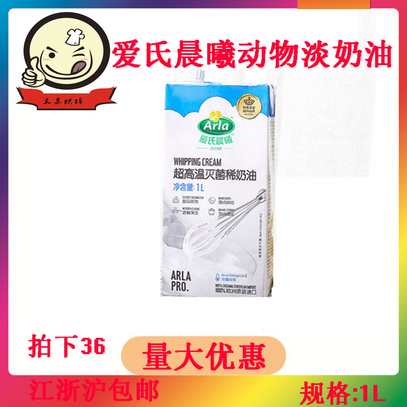 Love's Morning Xi Super High Temperature Animal Light Milk Oil Framed Cake Baking Raw Coffee Drink 1L