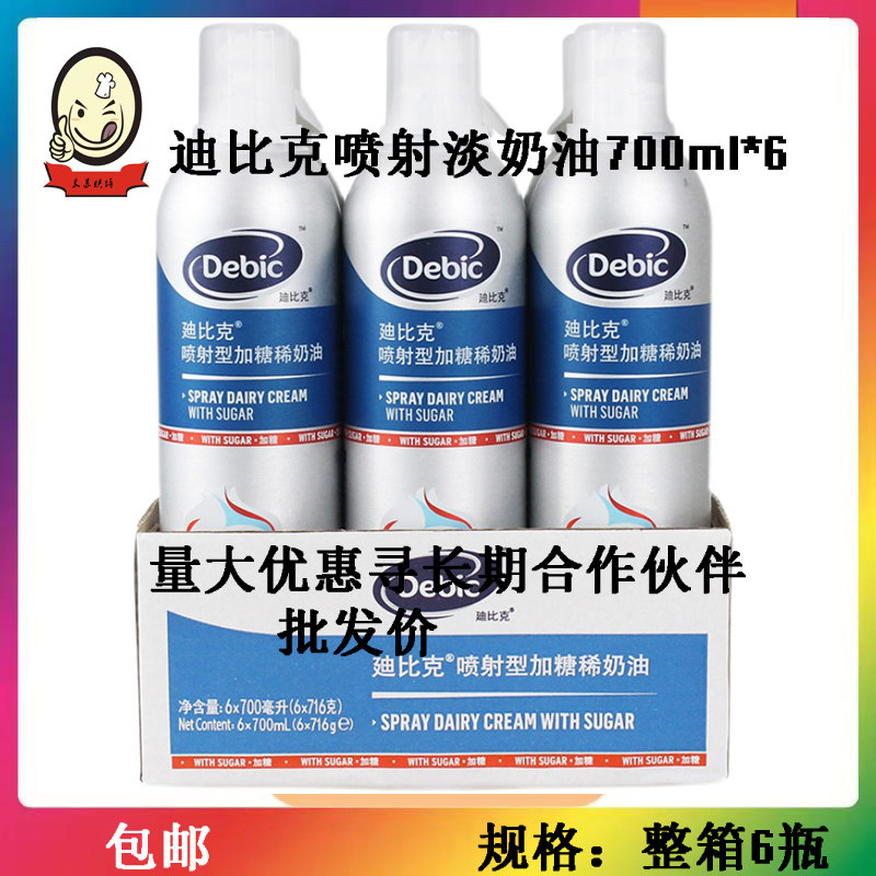 Dutch Dibik Cream Spray Light Milk Oil Tank Clothing 700ml * 6 Ready-to-use Milk-Free Foam Machine Jet Animal Savour Cream