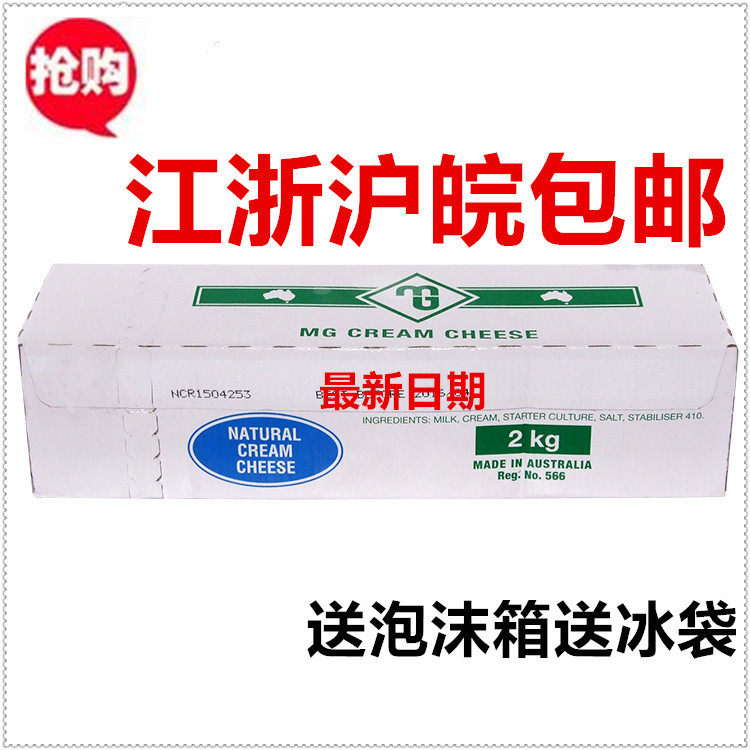 Baking Australia Imports MG Cream Cheese Cheese Cheesecake Australian Cream Cheese 2kg Milk Cover Cake
