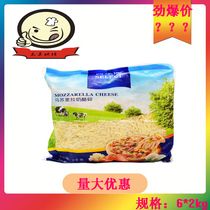 Western Lotte Cheese Cheese Cheese Drawing Big Bags 2KG* 6 Whole Boxes Commercial Open Shop Baker Raw Cheese Crushed Pizza Stock