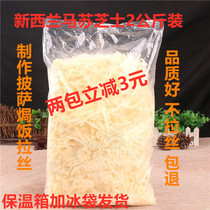 New Zealand Masuridi Cheese Shred 1kg pizza Meal Wire Drawing Masu Crummy Cheese Pizza
