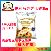 Erie Masururia Cheese Crushed 3kg Commercial Large Package Wire Drawing Pizza Material Cheese Grain Baking
