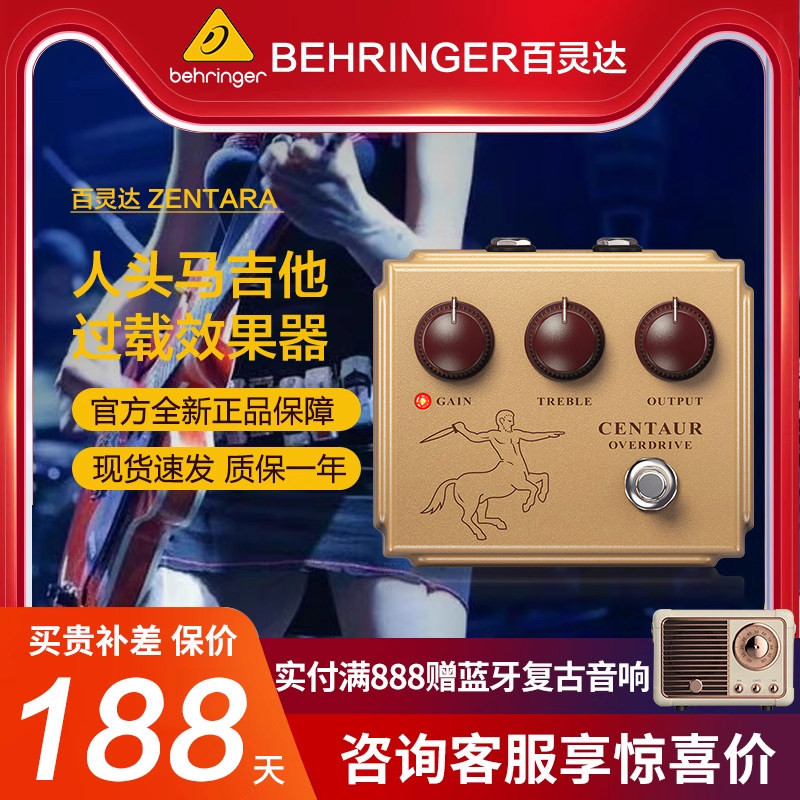BEHRINGER/BEHRINGER CENTAUR OVERDRIVE-классический монолитный усилитель усиления