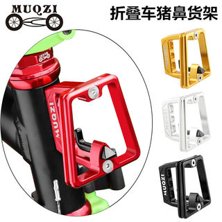 Muqzi cadre de nez de cochon de vélo pliant 3 trous et 2 trous sac avant en alliage d'aluminium étagère avant adaptable à daxing xiaobu fengxing