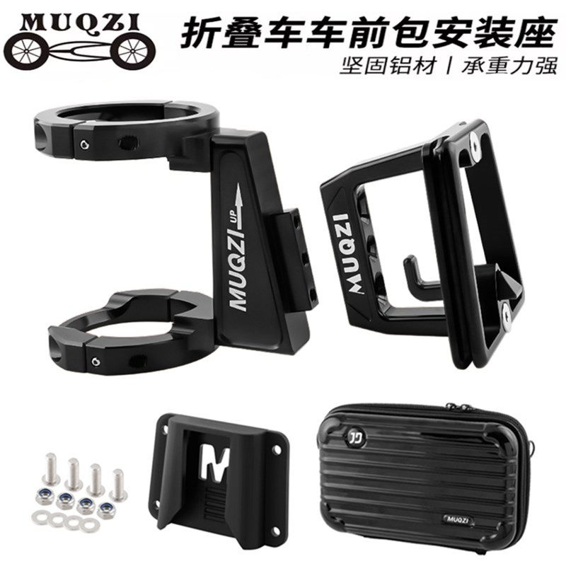 MUQZI folding car front bag mounting seat pig nose pad