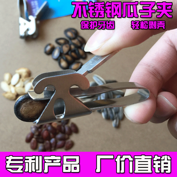 Ganger stainless steel melon seed clip sunflower seed black melon seed red melon seed peeling device quick peeling watermelon seed opener