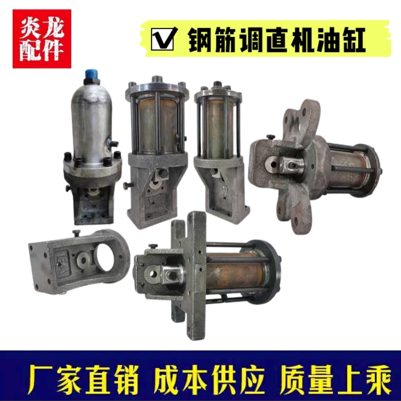Straightening Machine Cylinder Hydraulic Steel Bar Straightening and Cutting Machine Single and Double Tube Cylinder Cutter Assembly Straightening Machine Accessories Straightening Machine Cylinder Hydraulic Steel Bar Straightening and Cutting Machine Single and Double Tube Cylinder Cutter Assembly Straightening Machine Accessories