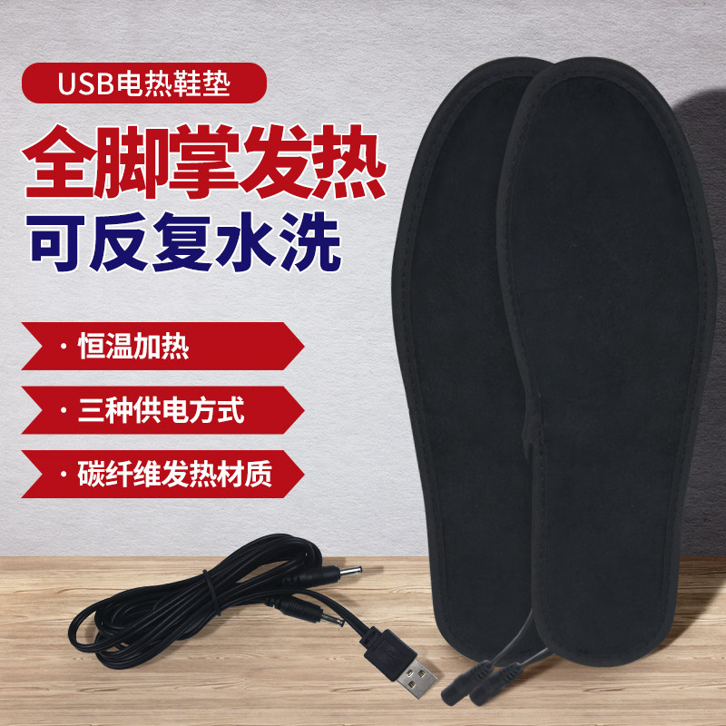 Heating Insole Fever Electric Heating Charging Female Usb Thermostatic Winter Warm Feet Men Warm electric heat Self-heating Walkable