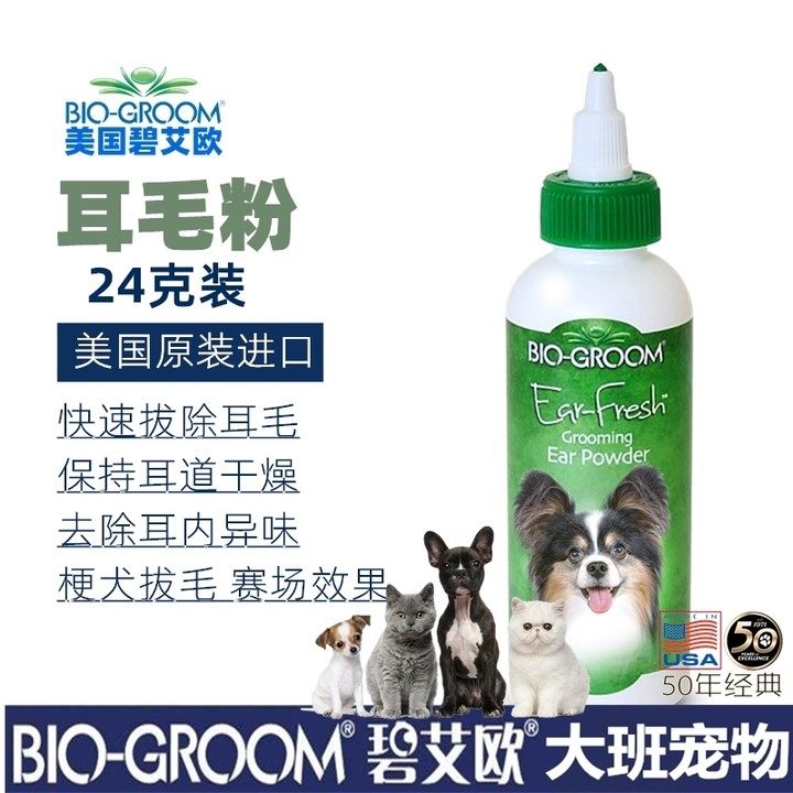 New American original BIO Bi Aiou cat and dog general ear external care powder cleaning ear hair powder 24g