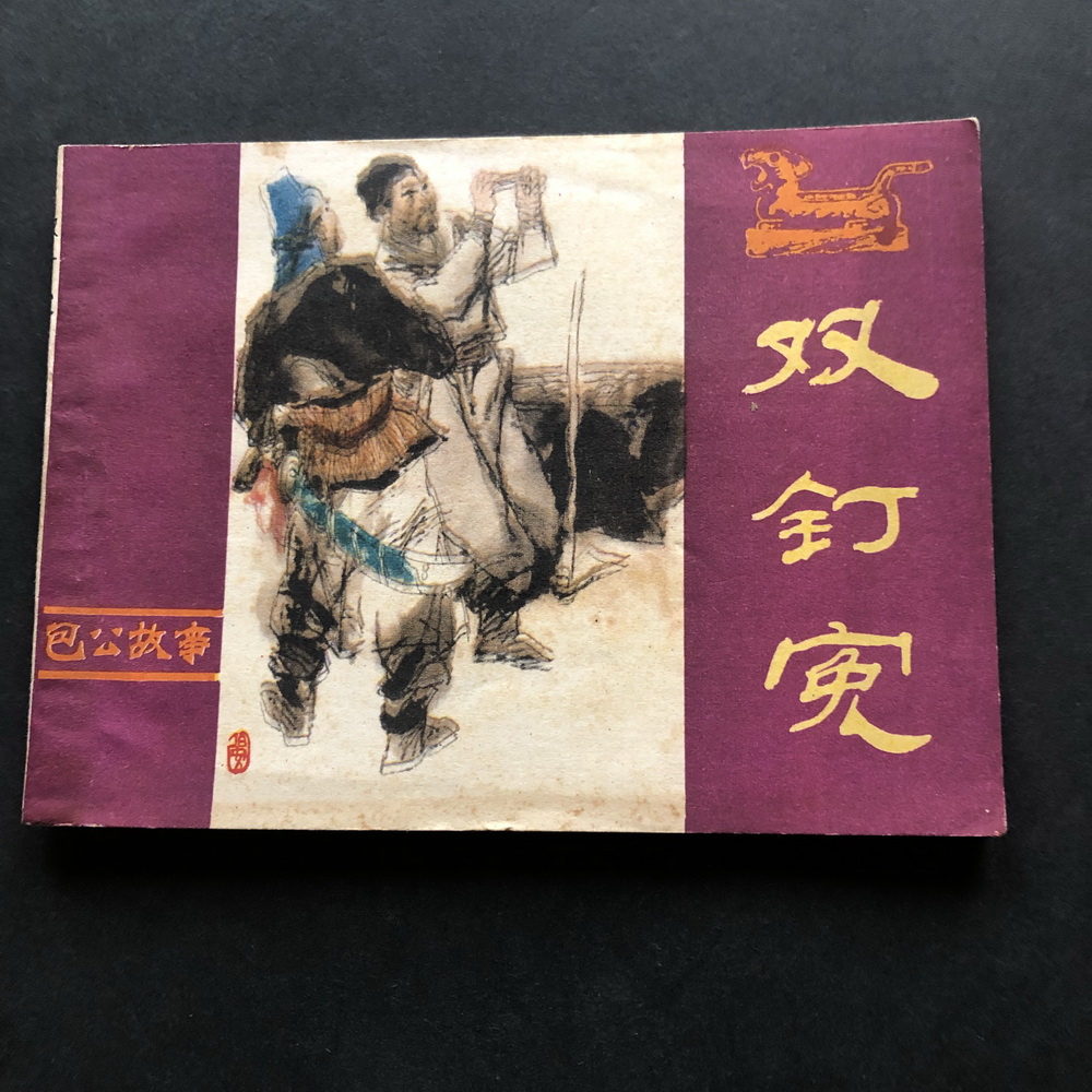 Double Nail (package of the story)-2472A(authentic serial painting small book)