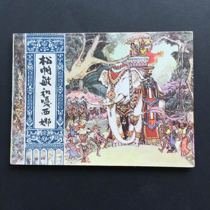 Matsupamin and Gassina -2644