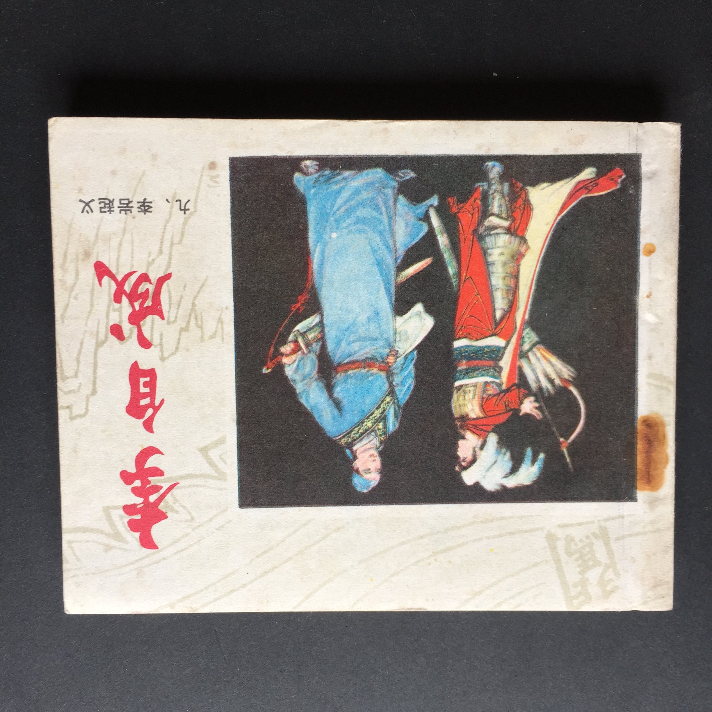 Li Yun Liyuan Uprising - 2456