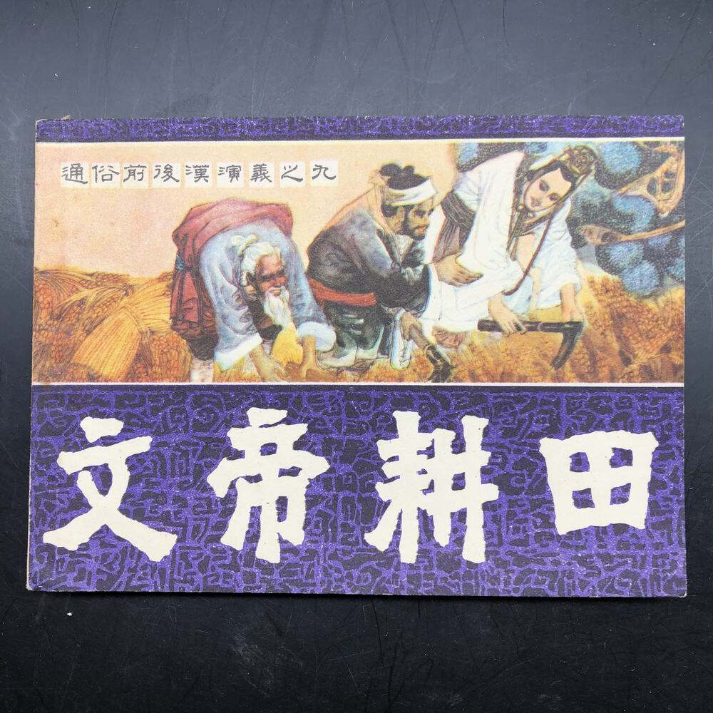 Emperor Wen Di Putian (back and forth in Fujian) sb764