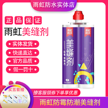 Yuhong beauty sewing agent real porcelain glue Yuhong upgrade ceramic tile sewing agent tile caulking waterproof and mildew-proof and easy scrubbing