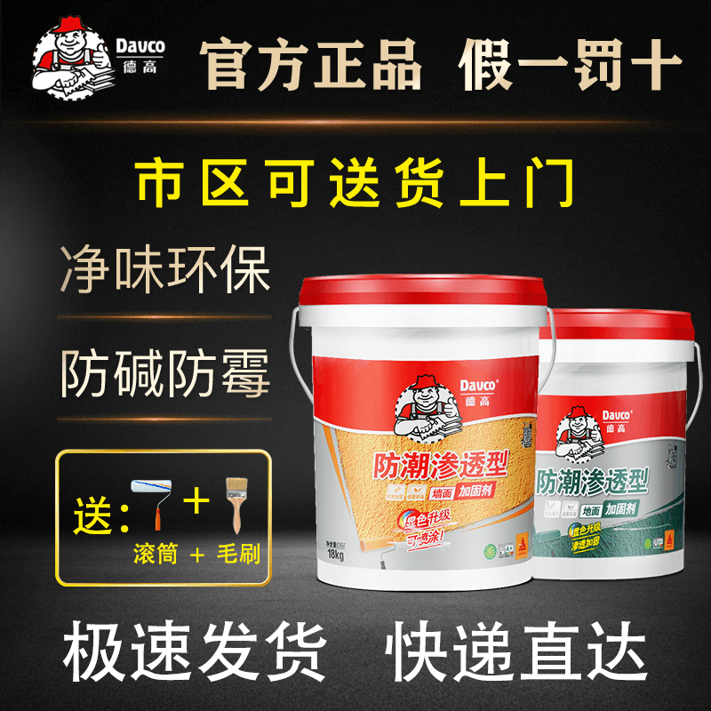 Degao wall solid moisture-proof wall reinforcement agent wall solid ground solid interface agent to improve adhesion batch scraping putty brick