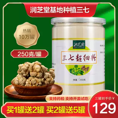 Sanqi powder Wenshan super wild 20 authentic Yunnan ultra-fine Buy 1 Get 2 same 250g37 powder
