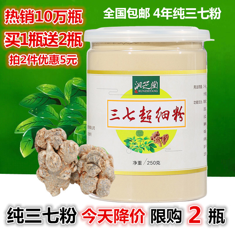 37 powder Wenshan special production wild special class Yunnan 37 ultra fine powder Tian Seven powder 250g Tongrentang 250g