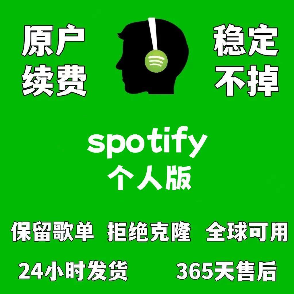 🔥如何在Spotify上开启音乐狂欢之旅？跟着我，轻松注册你的音乐护照🎵!-声田-淘宝百科网