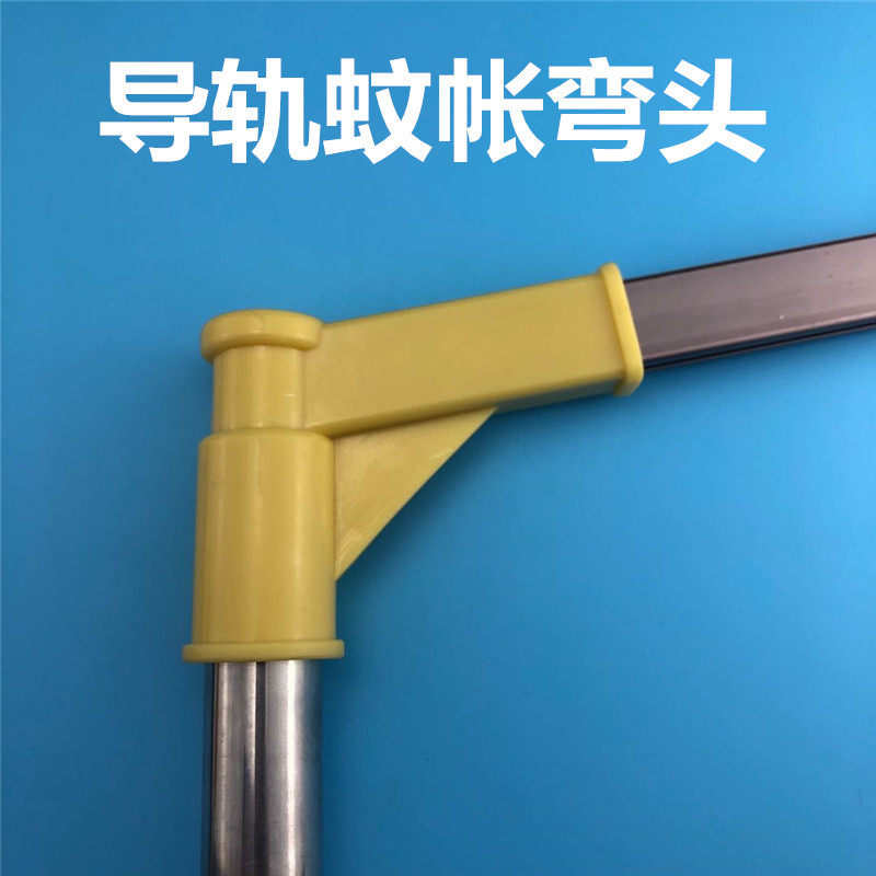 Rail pull curtain mosquito net bracket accessories elbow connector connector interface two-way round hole square hole track connector
