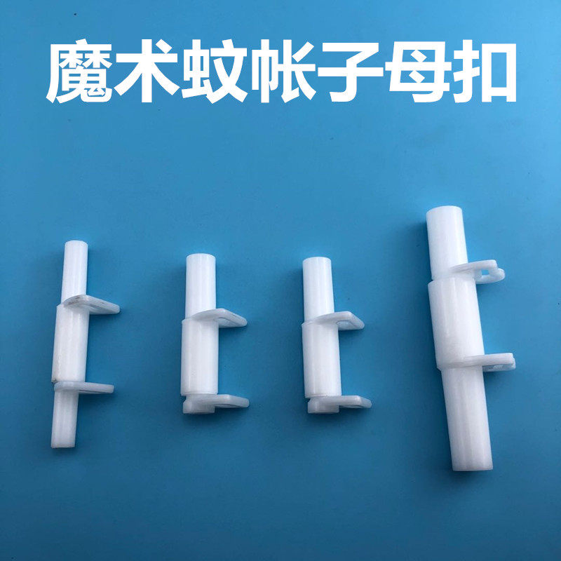 Mongolia Bag Accessories Magic Mosquito Net Son Button Free to install steel wire mosquito nets accessories sleeve foot connection buttoned foot cover base