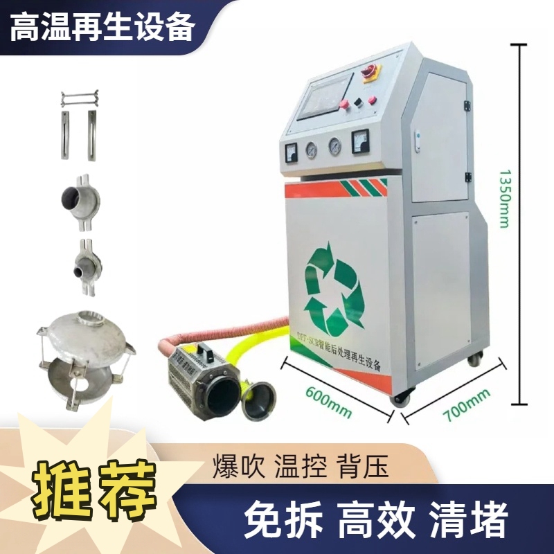 High-Temperature Regeneration Equipment Furnace Requires No Cutting or Disassembly, Particle Collector Dpf Combustion Scr Ash Cleaning, Frequent Regeneration