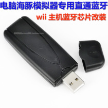  wii host module modified USB pass-through Bluetooth libusbK direct connection can be connected to all original assembled straight handles