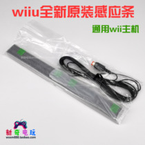  wiiu brand new original induction strip infrared device universal wii plus modified usb