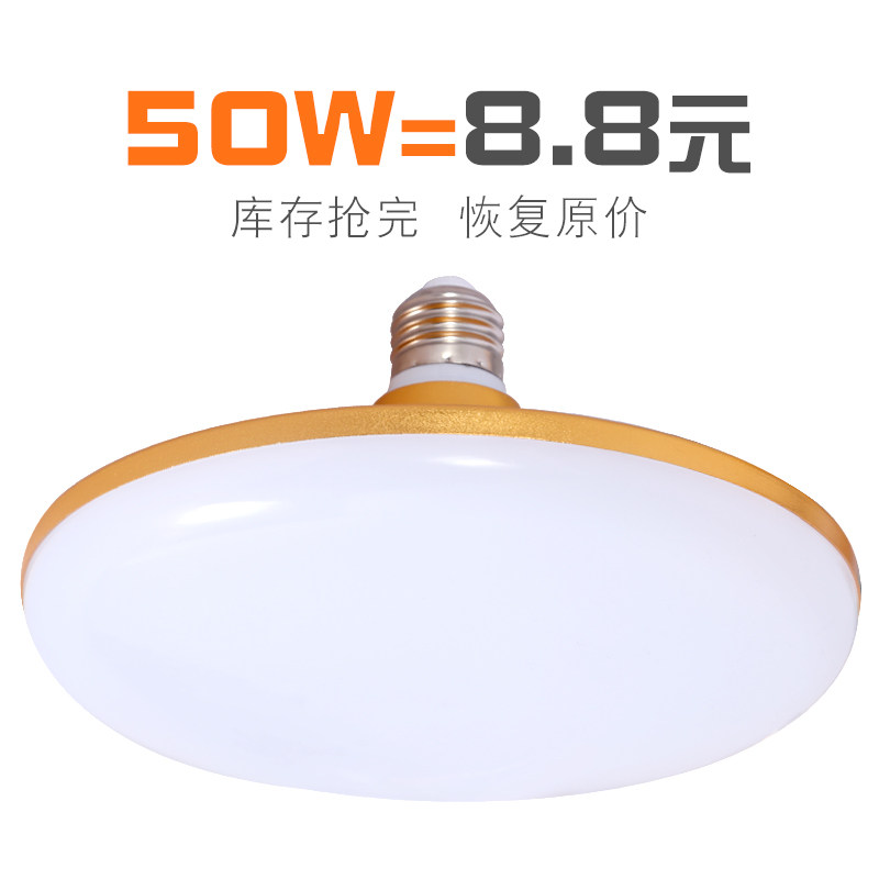 LED bulb white light warm light energy-saving household living room e27 screw port 220V15W50W high-power ufo light