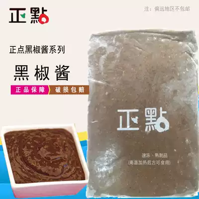 正点黑椒酱黑椒汁浓缩黑椒酱黑胡椒酱正点黑椒牛排汁黑椒酱