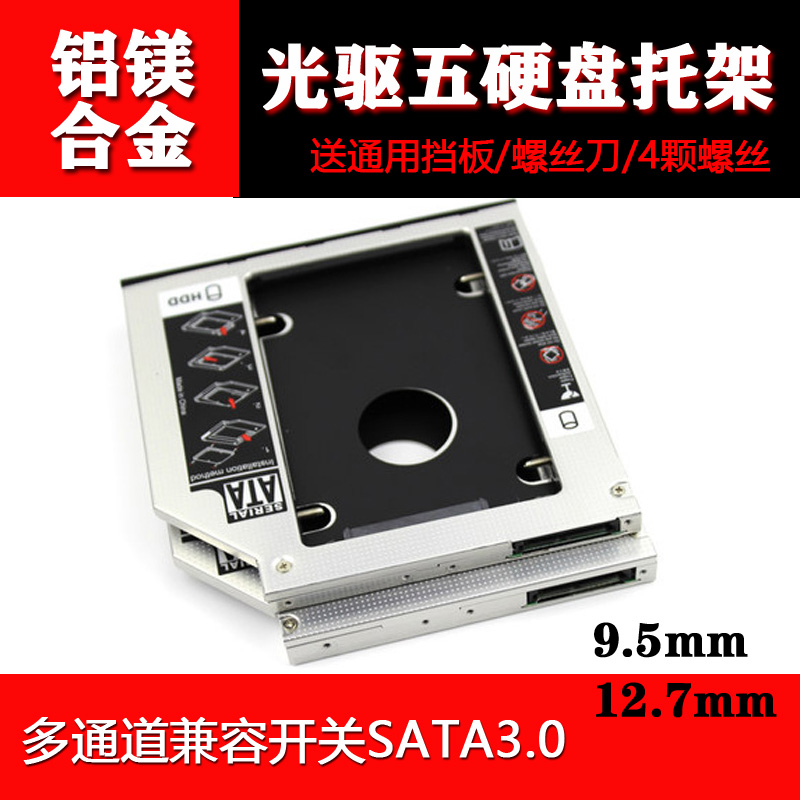 Laptop photodisk drive bits harddisc depository 9 5mm Mechanical SSD Solid-state hard disc holder box Light machine Universal SATA3