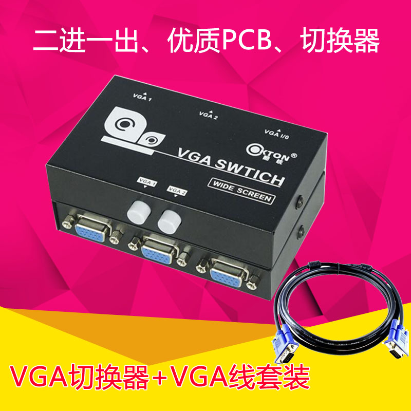 VGA dikou computer high-definition switcher 2 in 1 out of multi film monitor Two hosts share a display