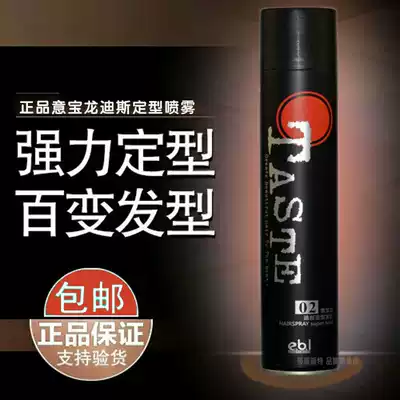 Yibaolong strong styling hairspray spray Extra hard hairspray Fluffy styling hair clay Hair wax Hair oil men and women