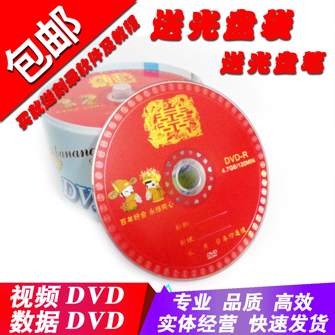 Free Mail Banana Wedding Celebration Disc Dvd Wedding Disc DVD-R Wedding Dvd Disc Wedding Disc 4 7GB 