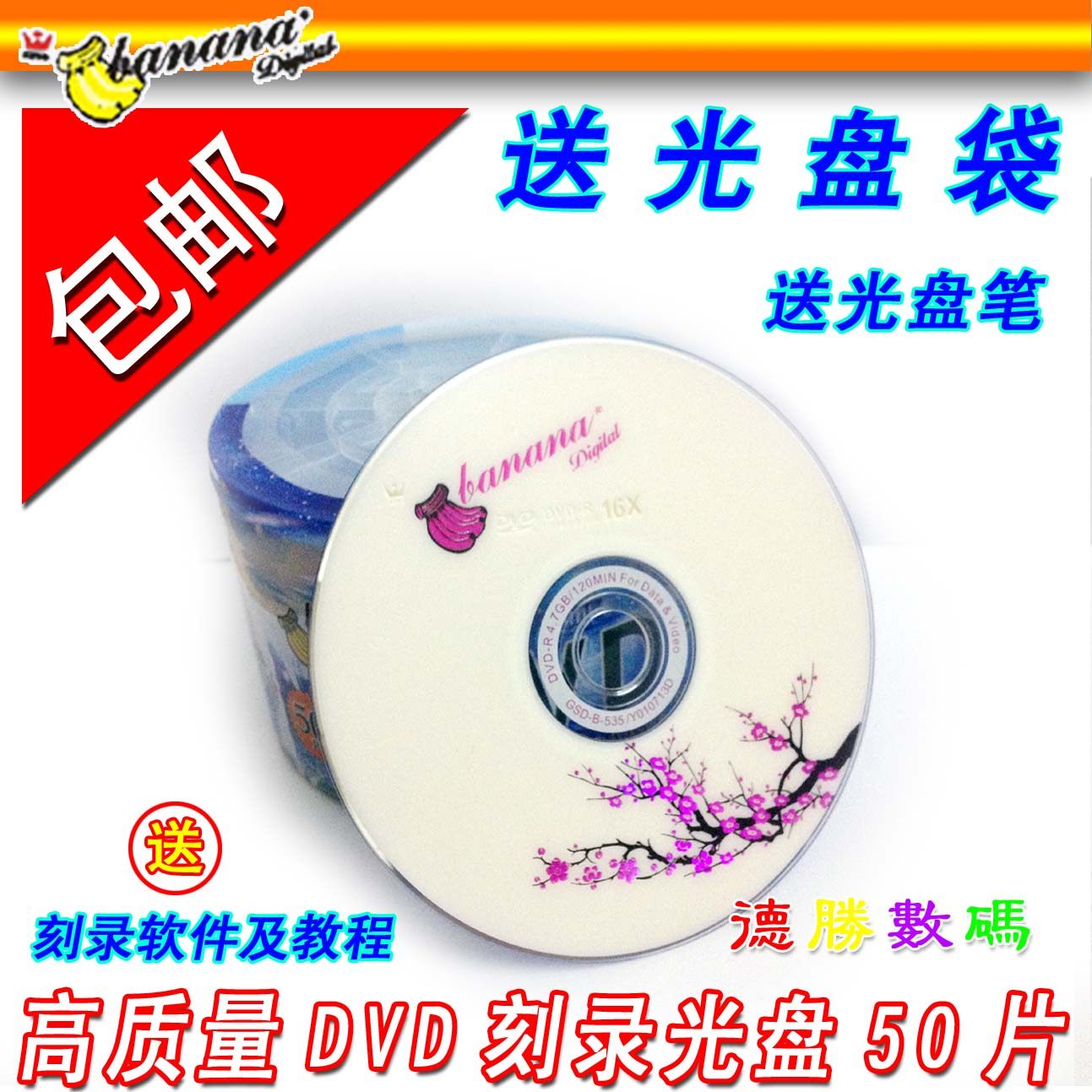 ~Banana DVD Disc DVD-R burned disc DVD-R banana disc DVD-R 16X 4 7GB 50 tablets