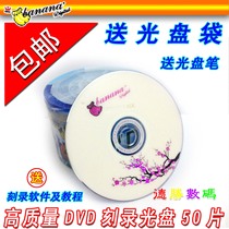 ~ Banana DVD disc DVD-R burn disc Banana Disc DVD-R 16X 4 7GB 50 pieces