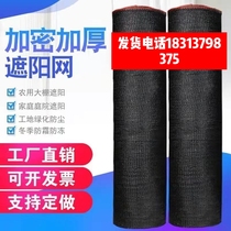 Thickened anti-aging flat needle shading net encryption sunscreen Shade Net Greenhouse insulation net flower gardening shade net